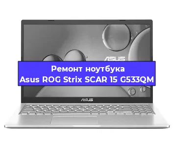 Замена батарейки bios на ноутбуке Asus ROG Strix SCAR 15 G533QM в Самаре
